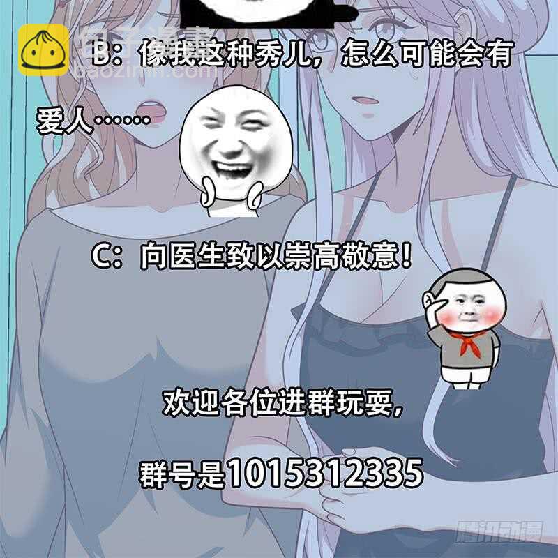 都是黑絲惹的禍 - 第二季 第220話 盧嫣的改變！ - 3