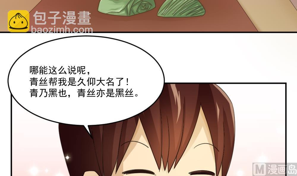 都是黑絲惹的禍 - 第48話 青絲幫據點 - 4