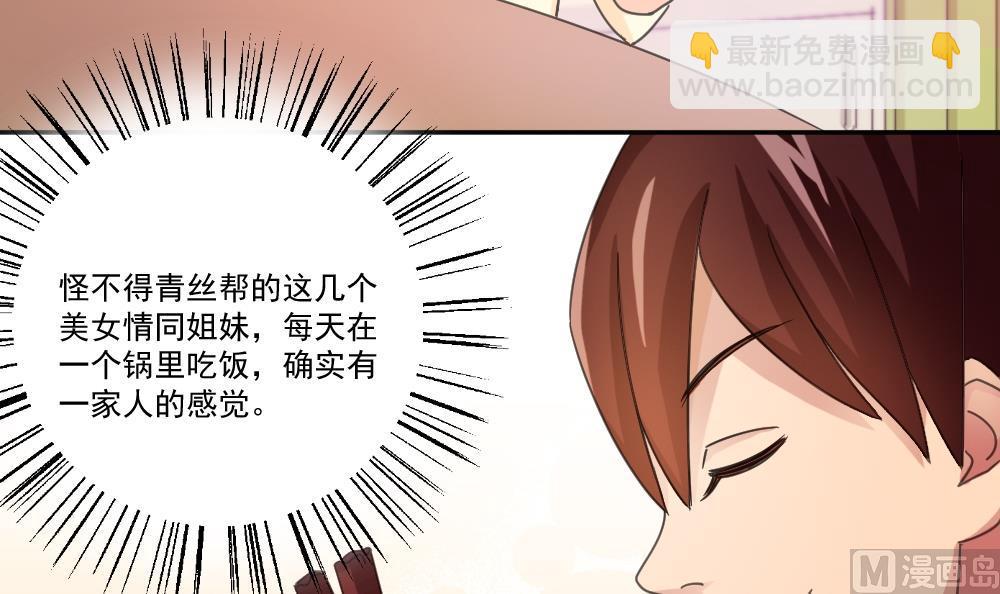 都是黑絲惹的禍 - 第48話 青絲幫據點 - 5