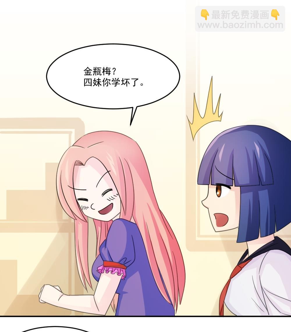 都是黑絲惹的禍 - 第48話 青絲幫據點 - 5