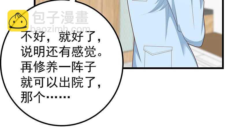 都是黑絲惹的禍 - 第二季 第222話 兩人的關係(1/2) - 5