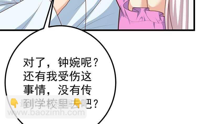 都是黑絲惹的禍 - 第二季 第222話 兩人的關係(1/2) - 6