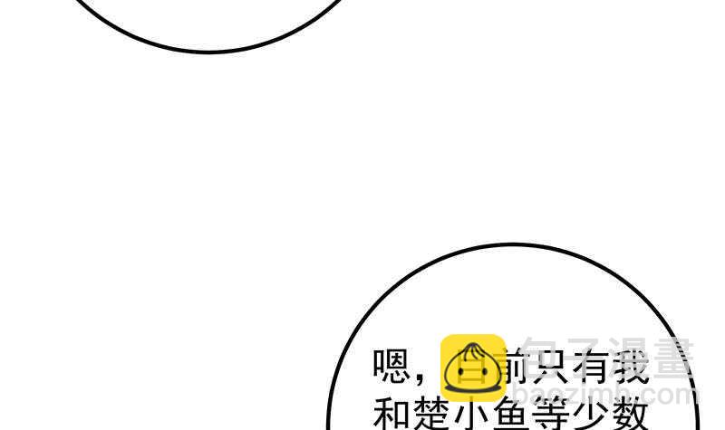 都是黑絲惹的禍 - 第二季 第222話 兩人的關係(1/2) - 7