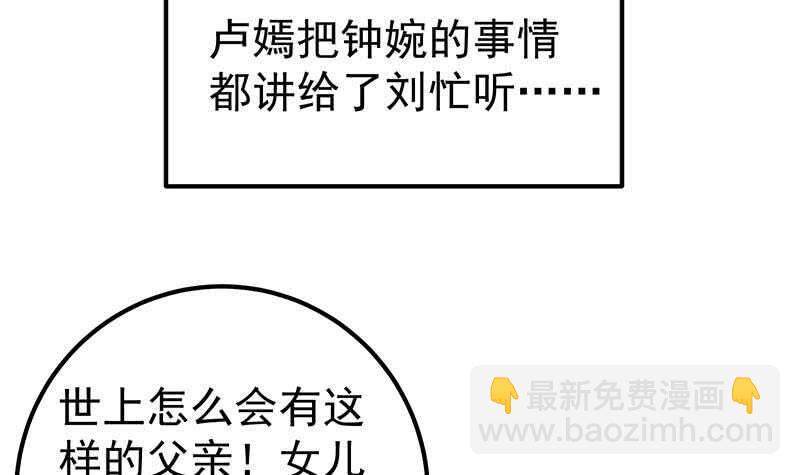 都是黑絲惹的禍 - 第二季 第222話 兩人的關係(1/2) - 5