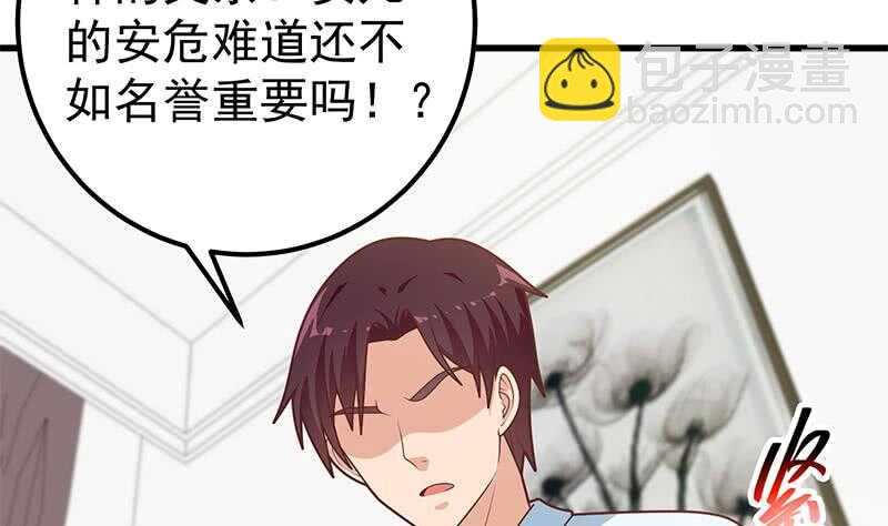 都是黑絲惹的禍 - 第二季 第222話 兩人的關係(1/2) - 6