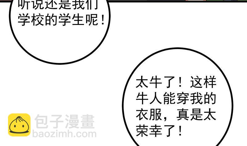 都是黑絲惹的禍 - 第二季 第224話 幾秒鐘搞定的事兒！(1/2) - 5