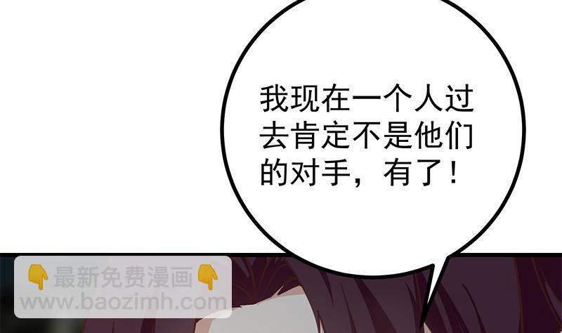 都是黑絲惹的禍 - 第二季 第224話 幾秒鐘搞定的事兒！(1/2) - 3