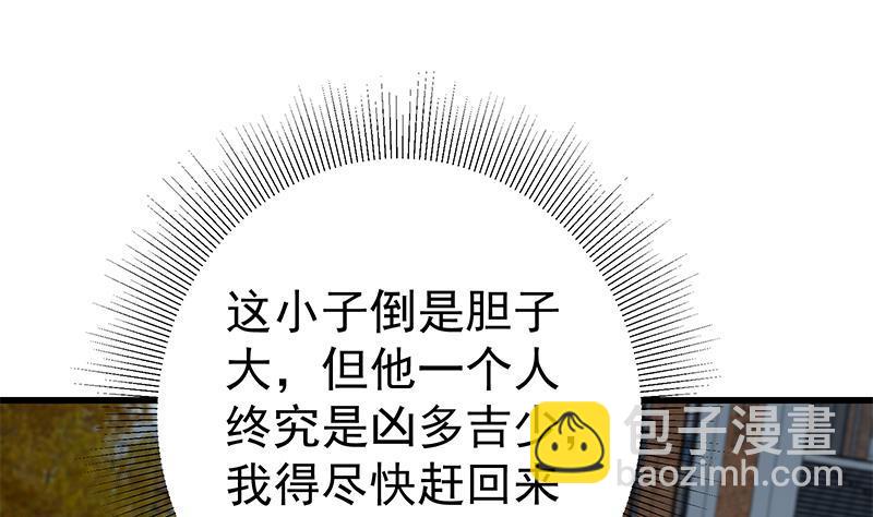 都是黑絲惹的禍 - 第二季 第224話 幾秒鐘搞定的事兒！(1/2) - 4