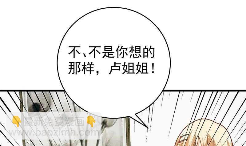 都是黑絲惹的禍 - 第二季 第226話 盧嫣的心意(1/2) - 4