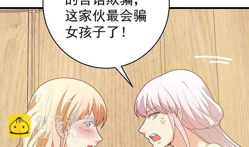 都是黑絲惹的禍 - 第二季 第226話 盧嫣的心意(1/2) - 8