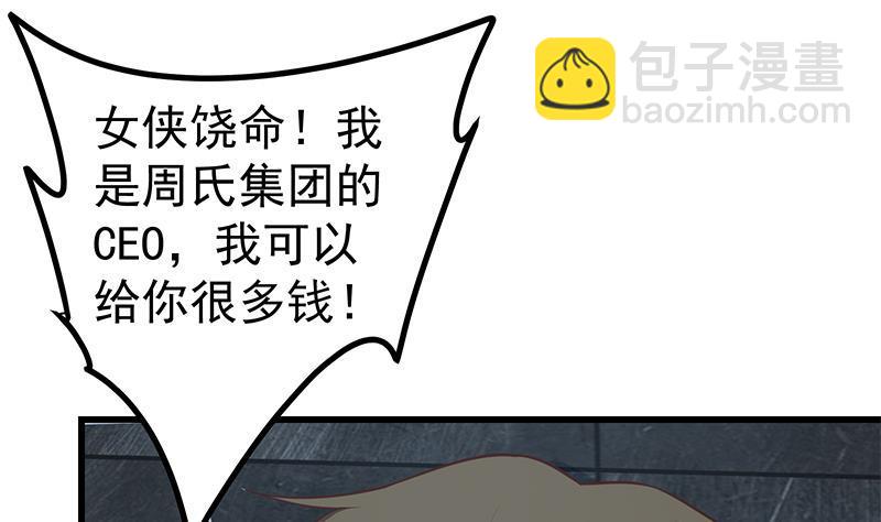 都是黑絲惹的禍 - 第二季 第228話 愛情裡的自私(1/2) - 5