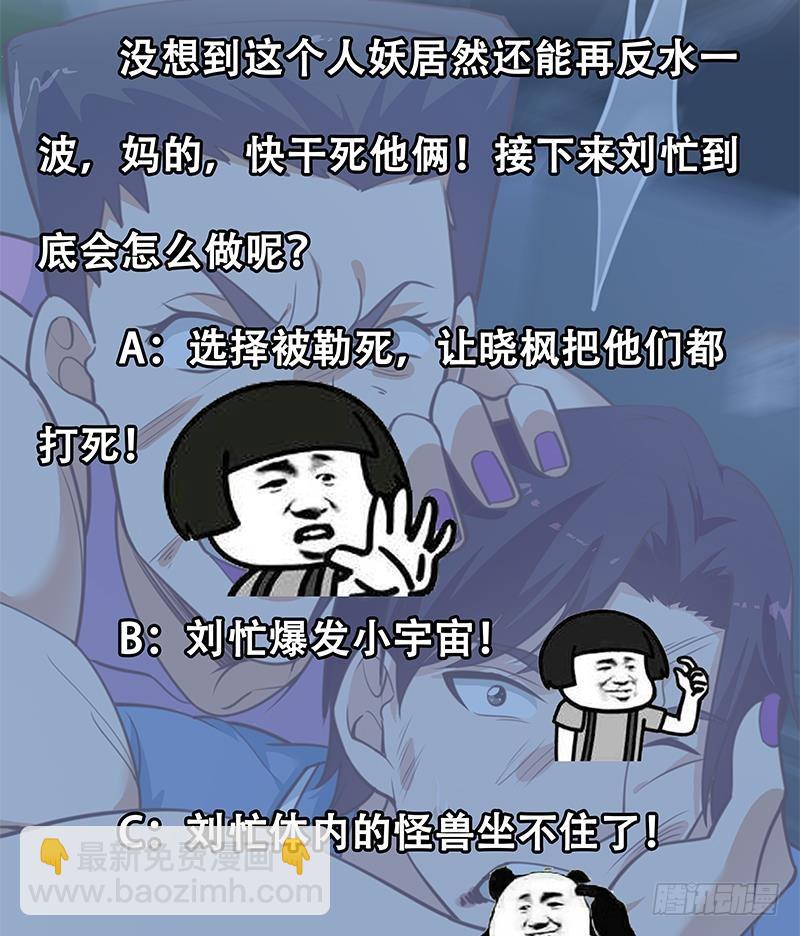 都是黑絲惹的禍 - 第二季 第228話 愛情裡的自私(1/2) - 1