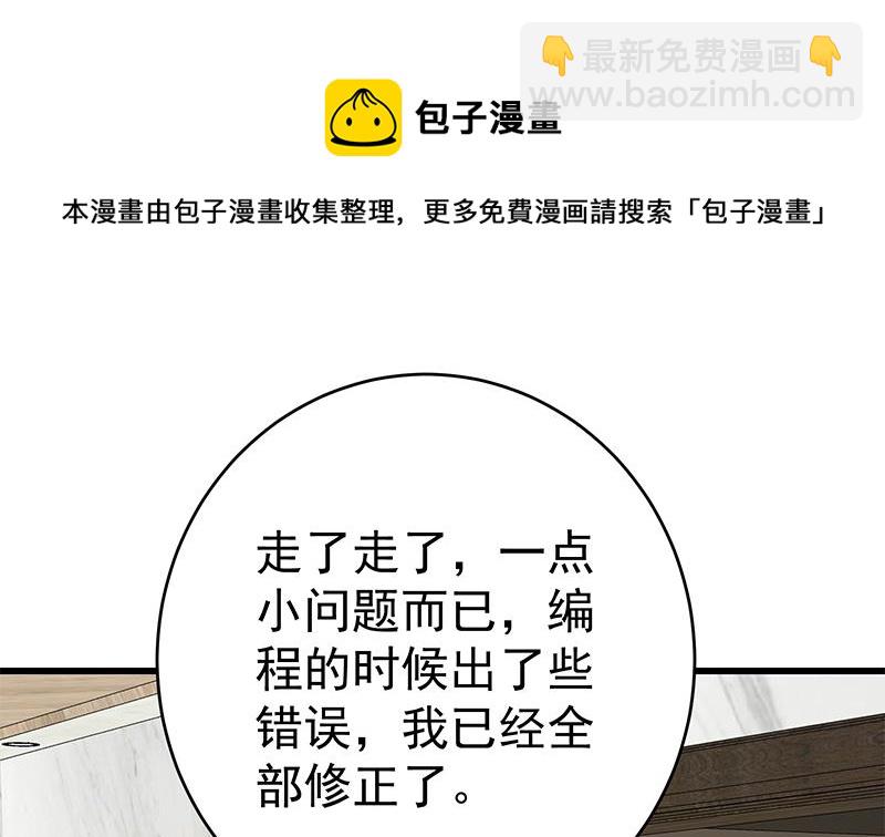 都是黑絲惹的禍 - 第二季 第230話 給你配的黑絲秘書(1/2) - 5