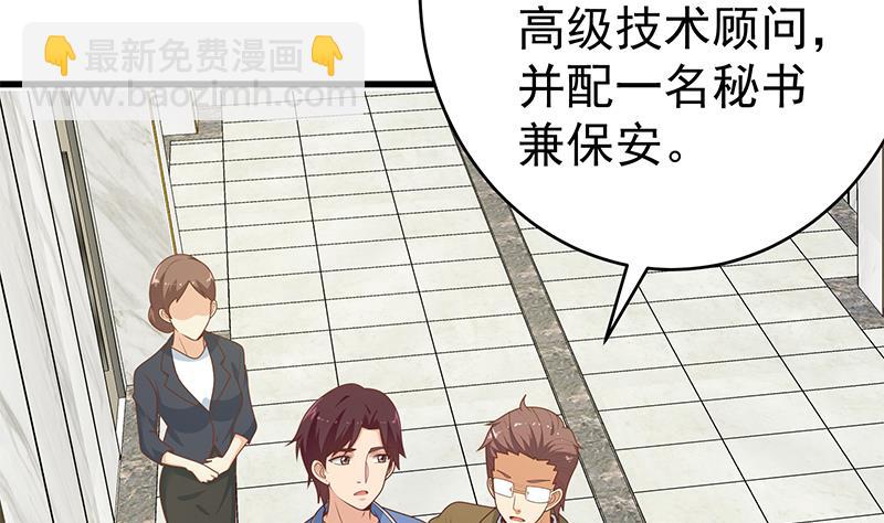 都是黑絲惹的禍 - 第二季 第230話 給你配的黑絲秘書(1/2) - 4