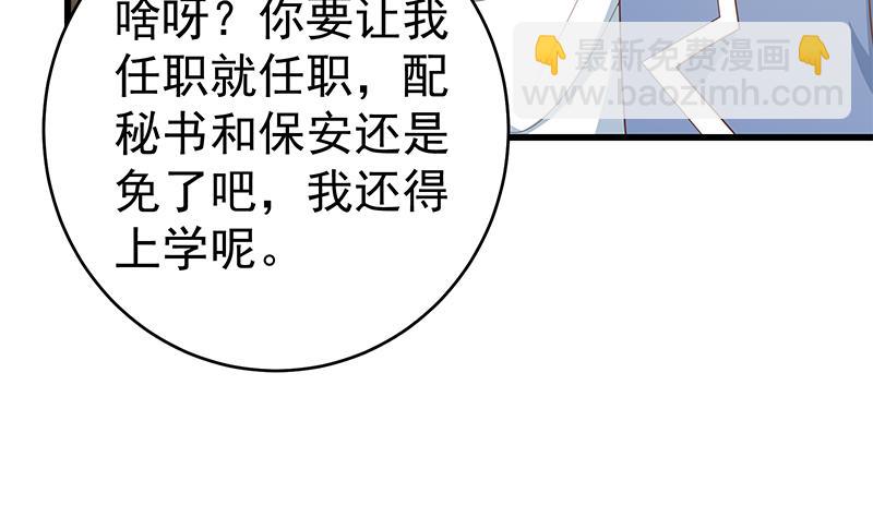 都是黑絲惹的禍 - 第二季 第230話 給你配的黑絲秘書(1/2) - 1