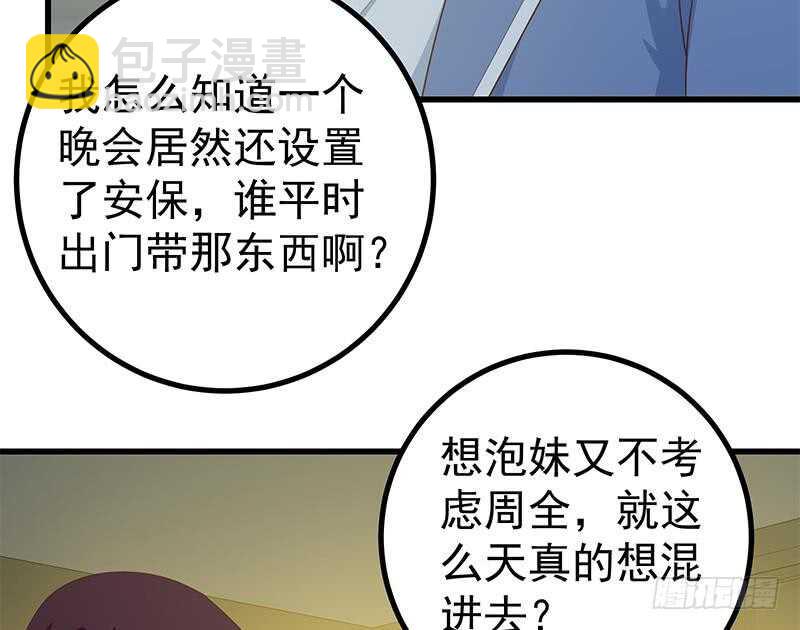 都是黑絲惹的禍 - 第二季 第232話 證明我是我？(1/2) - 1