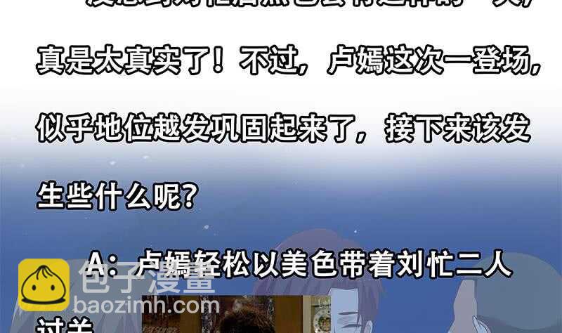 都是黑絲惹的禍 - 第二季 第232話 證明我是我？(2/2) - 3