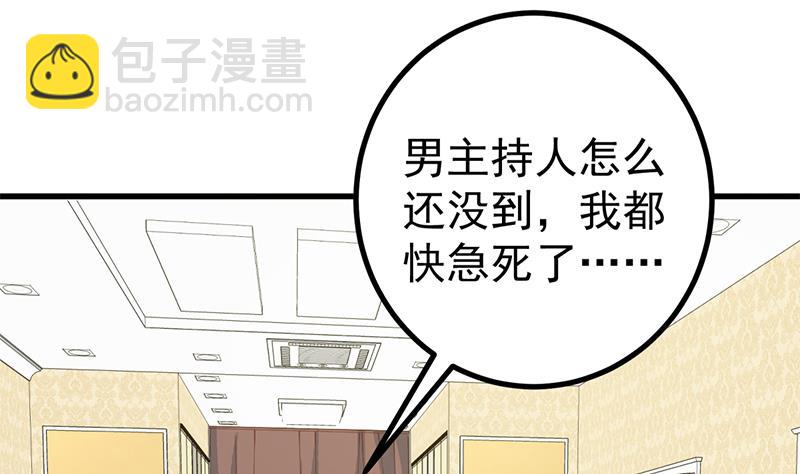 都是黑絲惹的禍 - 第二季 第234話 突發意外狀況？(1/2) - 1