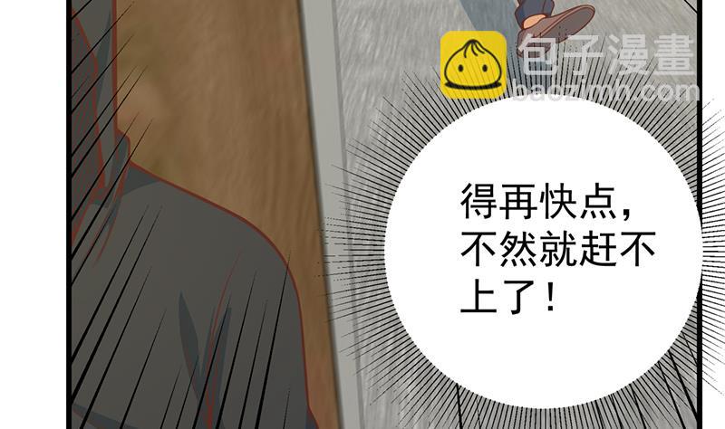 都是黑絲惹的禍 - 第二季 第234話 突發意外狀況？(1/2) - 5