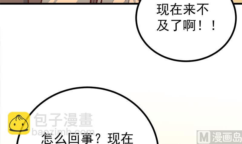 都是黑絲惹的禍 - 第二季 第234話 突發意外狀況？(1/2) - 2