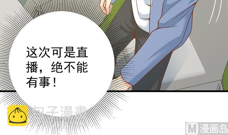 都是黑絲惹的禍 - 第二季 第234話 突發意外狀況？(2/2) - 1