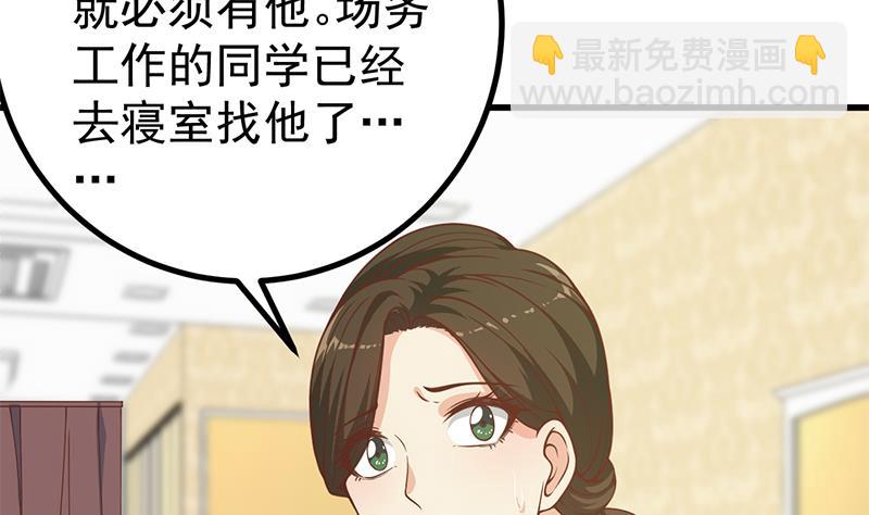 都是黑絲惹的禍 - 第二季 第234話 突發意外狀況？(2/2) - 1