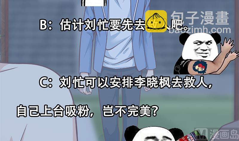 都是黑絲惹的禍 - 第二季 第234話 突發意外狀況？(2/2) - 2