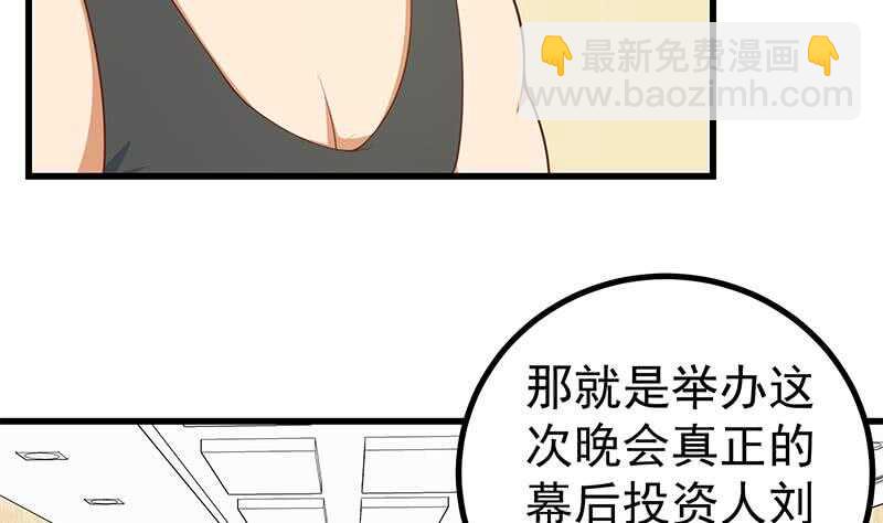 都是黑絲惹的禍 - 第二季 第236話 識破了秘密(1/2) - 2
