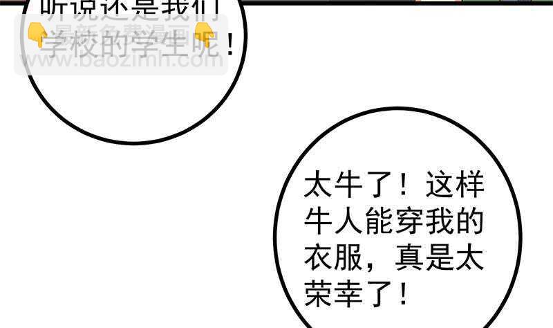 都是黑絲惹的禍 - 第二季 第236話 識破了秘密(1/2) - 5