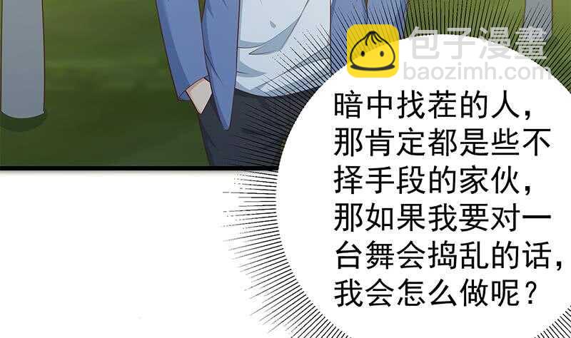 都是黑絲惹的禍 - 第二季 第236話 識破了秘密(1/2) - 8