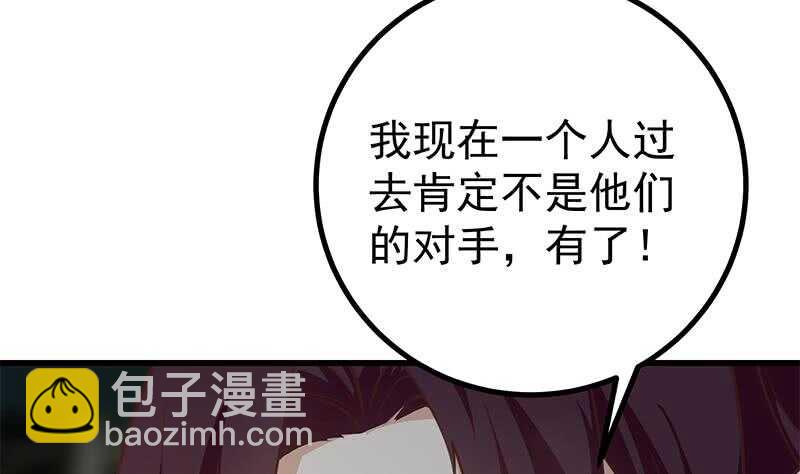 都是黑絲惹的禍 - 第二季 第236話 識破了秘密(1/2) - 3