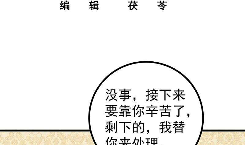 都是黑絲惹的禍 - 第二季 第236話 識破了秘密(1/2) - 3