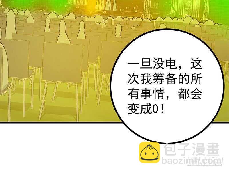 都是黑絲惹的禍 - 第二季 第236話 識破了秘密(1/2) - 1