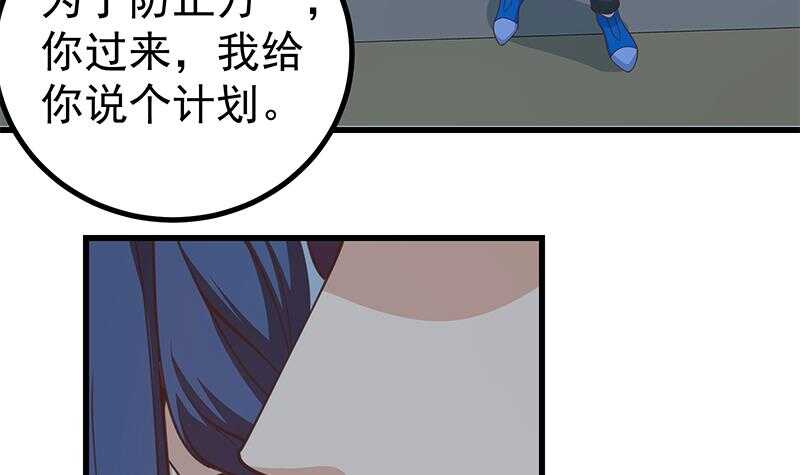 都是黑絲惹的禍 - 第二季 第236話 識破了秘密(1/2) - 4