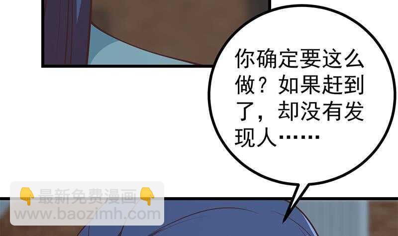 都是黑絲惹的禍 - 第二季 第236話 識破了秘密(1/2) - 6