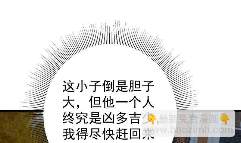 都是黑絲惹的禍 - 第二季 第236話 識破了秘密(1/2) - 4