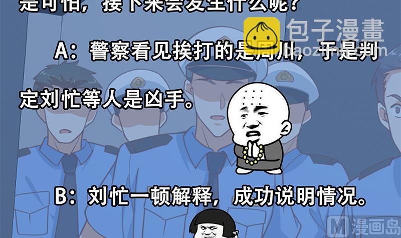 都是黑絲惹的禍 - 第二季 第240話 反殺就在一瞬間！(1/2) - 8