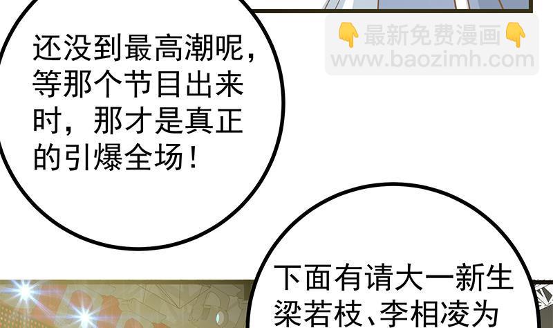 都是黑絲惹的禍 - 第二季 第242話 跨時代之舞(1/2) - 7