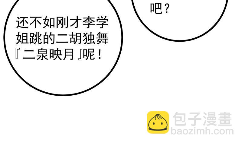 都是黑絲惹的禍 - 第二季 第242話 跨時代之舞(1/2) - 4