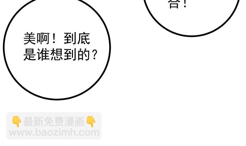 都是黑絲惹的禍 - 第二季 第242話 跨時代之舞(2/2) - 2