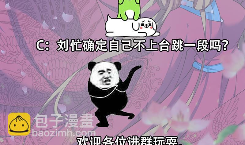 都是黑絲惹的禍 - 第二季 第242話 跨時代之舞(2/2) - 2