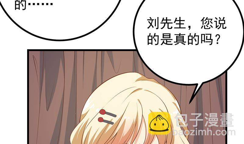 都是黑絲惹的禍 - 第二季 第246話 劉忙當經紀人？(1/2) - 3