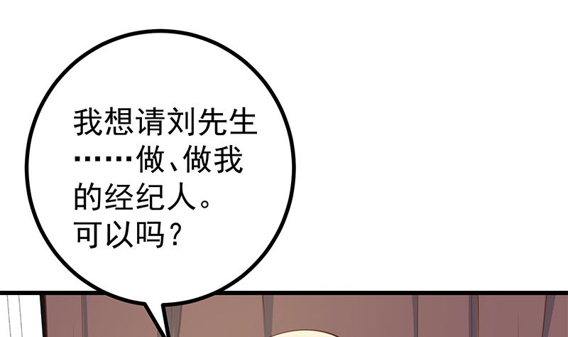 都是黑絲惹的禍 - 第二季 第246話 劉忙當經紀人？(1/2) - 1