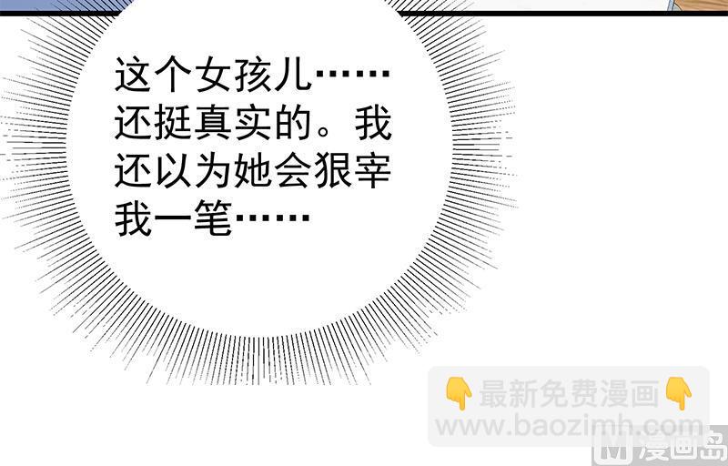 都是黑絲惹的禍 - 第二季 第248話 李曉楓的另一面(1/2) - 8