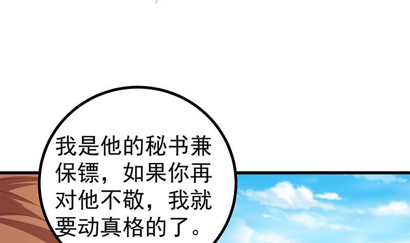 都是黑絲惹的禍 - 第二季 第250話 兩美交手！(1/2) - 4