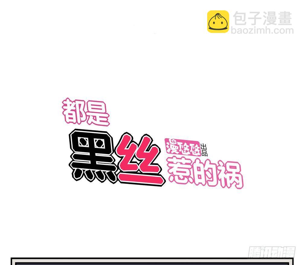都是黑絲惹的禍 - 第06話 曾經的校園 - 2