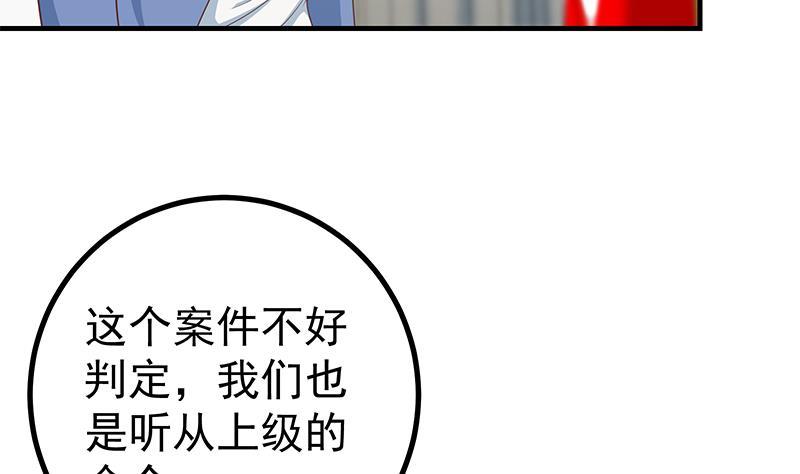 都是黑丝惹的祸 - 第二季 第252话 反咬一口！(1/2) - 2