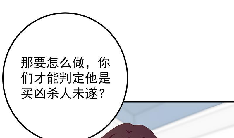 都是黑丝惹的祸 - 第二季 第252话 反咬一口！(1/2) - 6