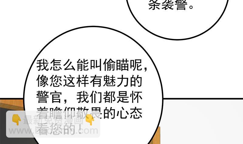 都是黑絲惹的禍 - 第二季 第254話 一切都在計劃中 - 3