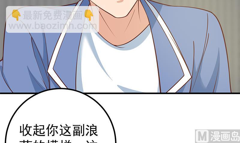 都是黑絲惹的禍 - 第二季 第254話 一切都在計劃中 - 2